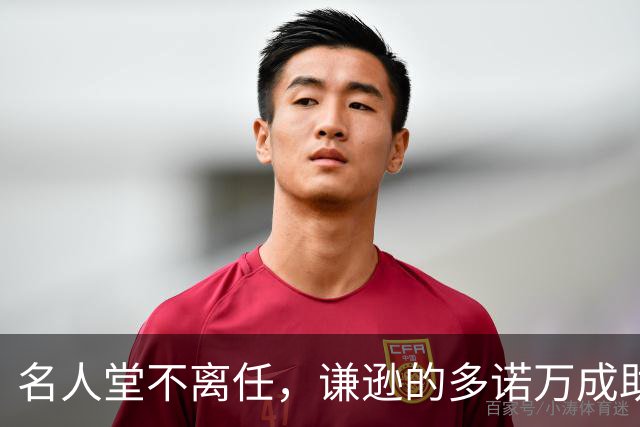 名人堂不离任，谦逊的多诺万成助教！